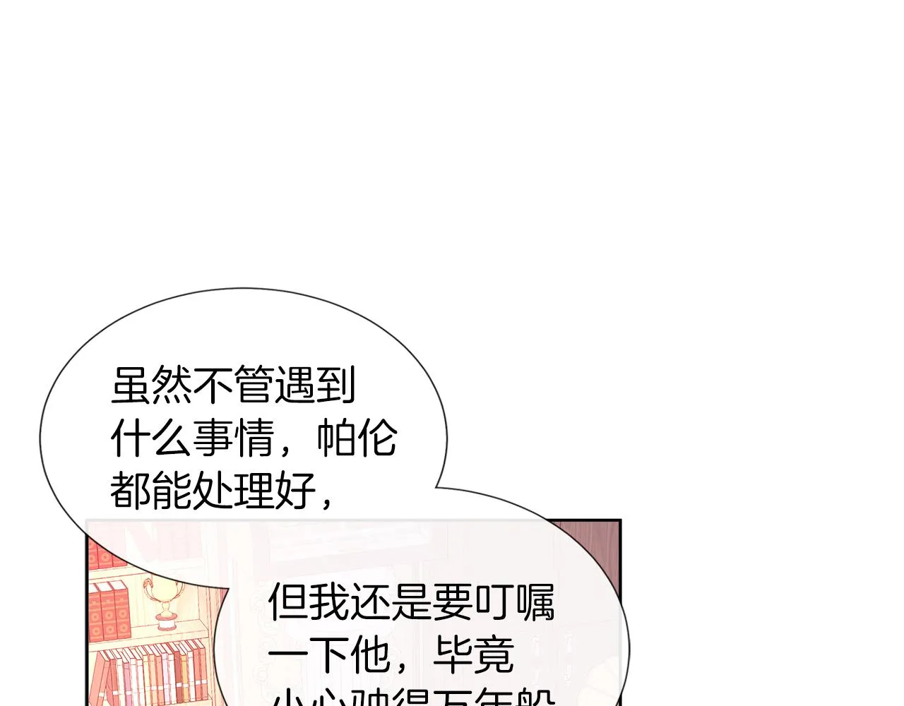 第42话 筹备舞会 第172页