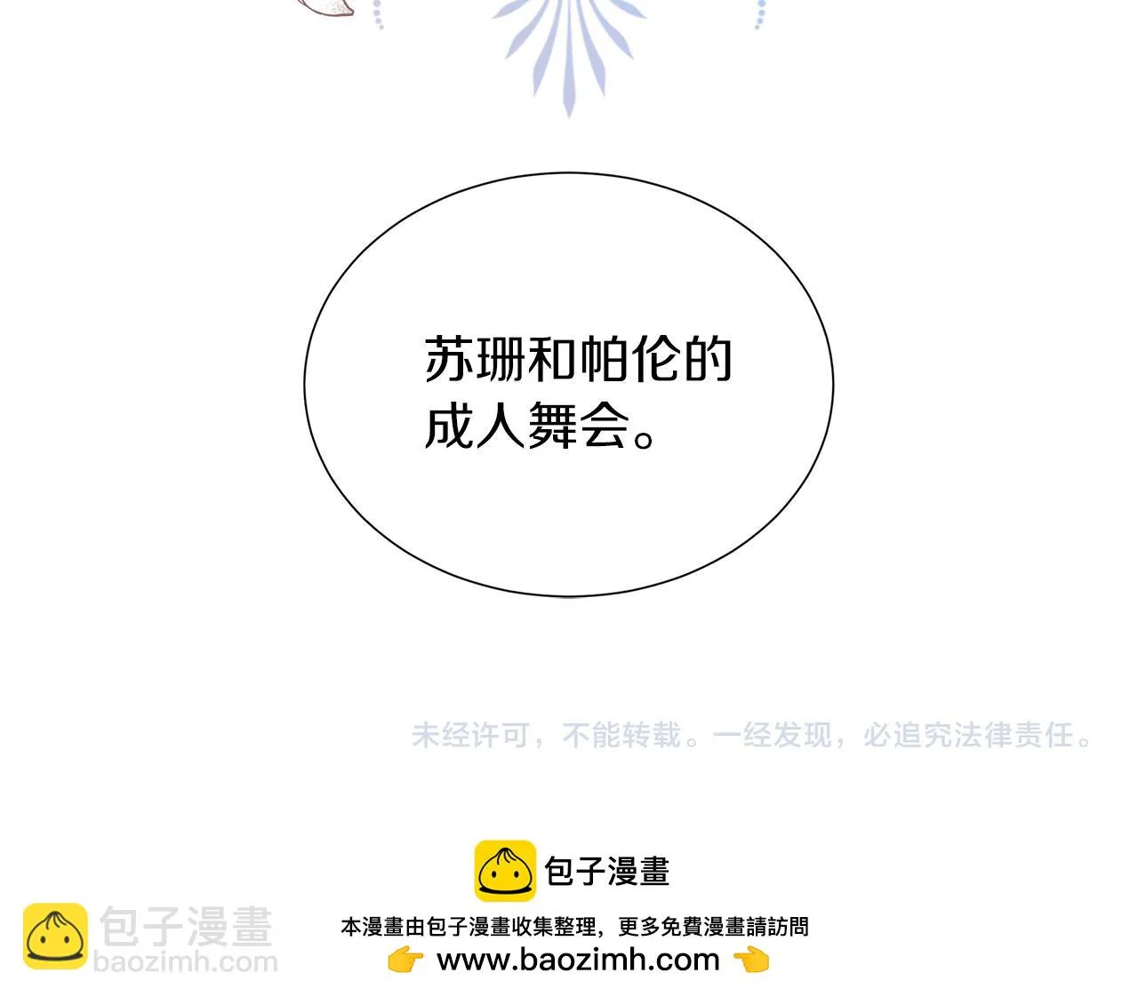 第42话 筹备舞会 第178页