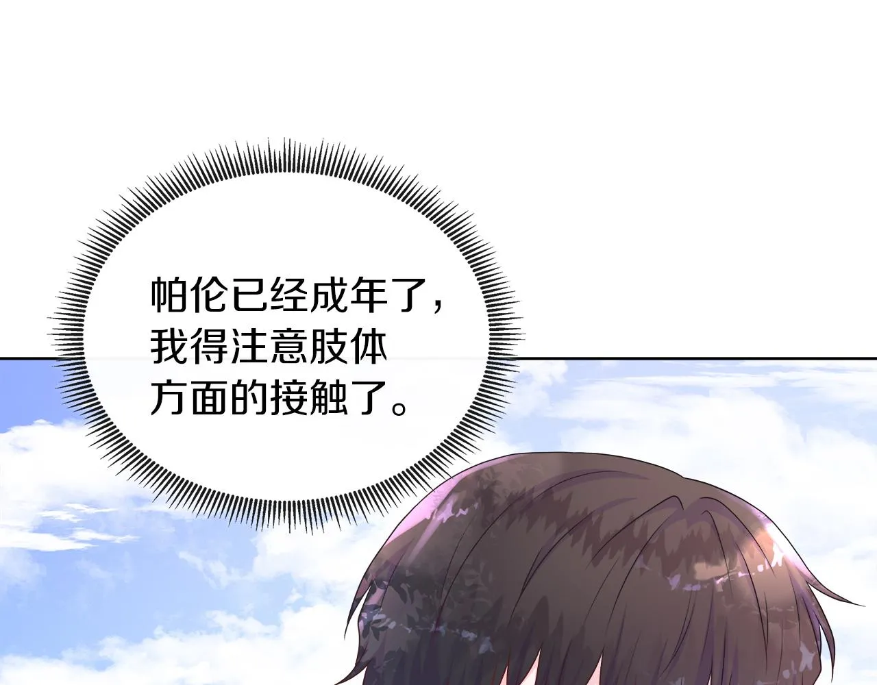 第43话 想一直牵你的手 第25页