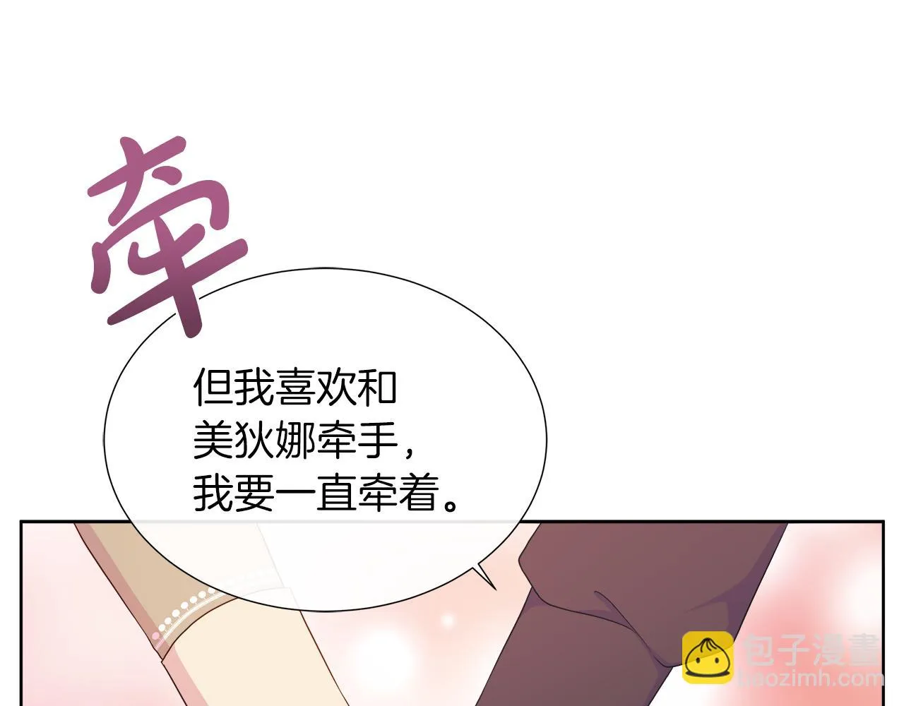 第43话 想一直牵你的手 第42页