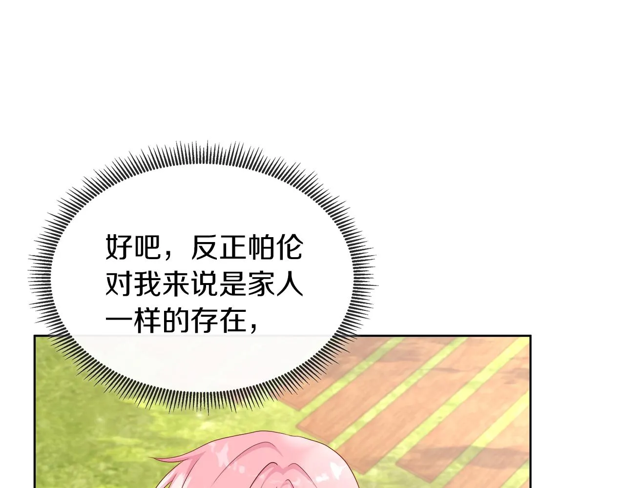 第43话 想一直牵你的手 第44页