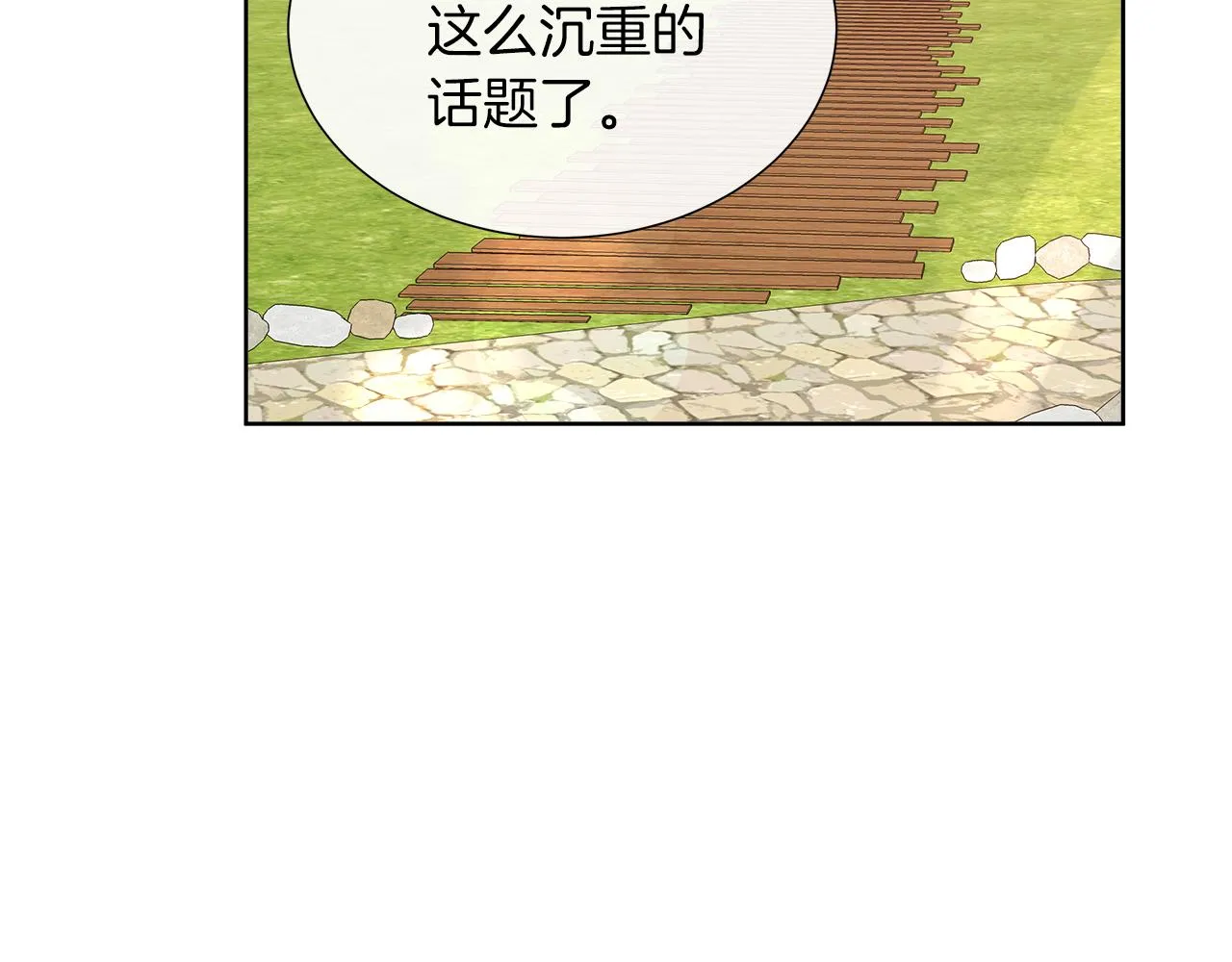 第43话 想一直牵你的手 第89页