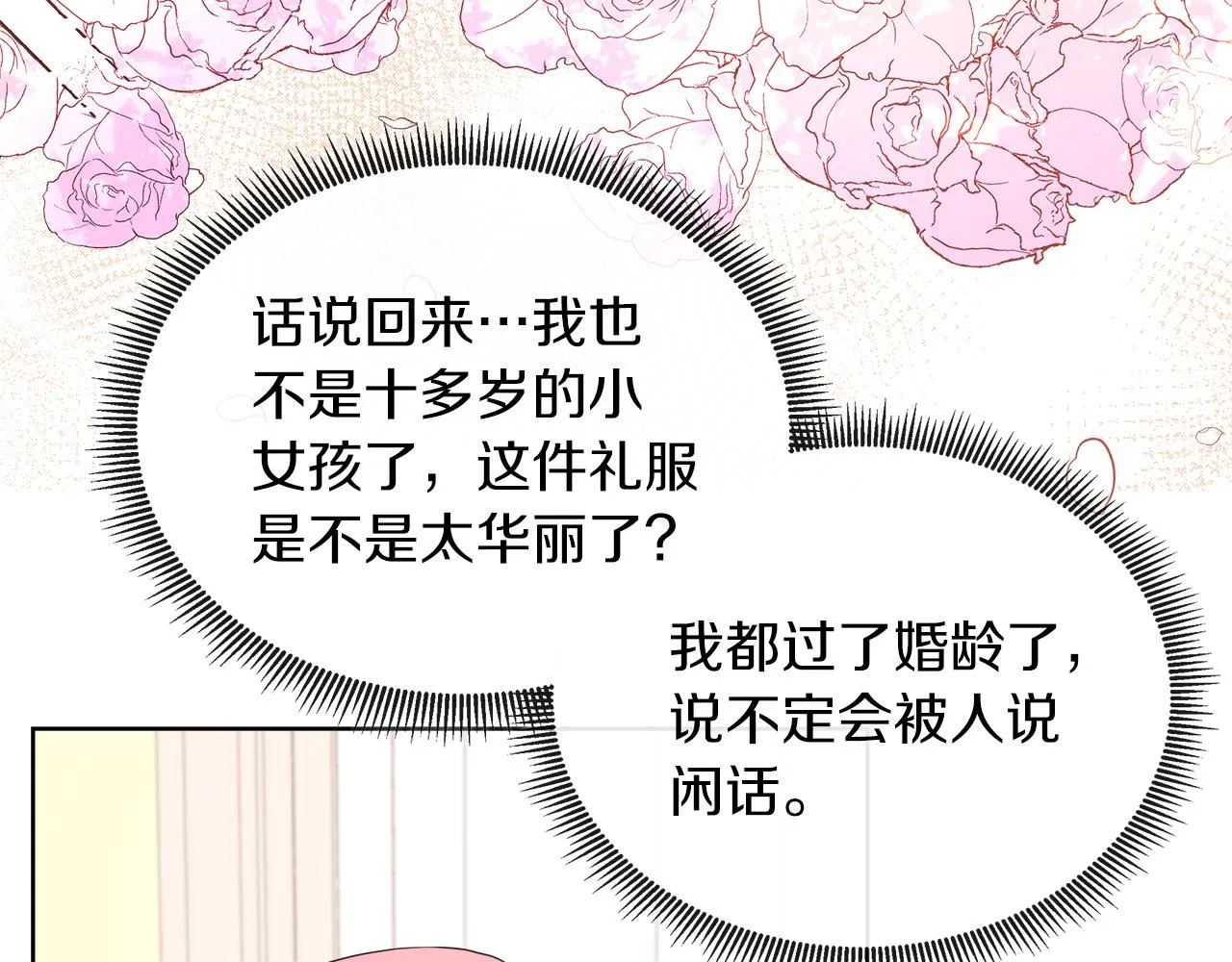 第43话 想一直牵你的手 第105页