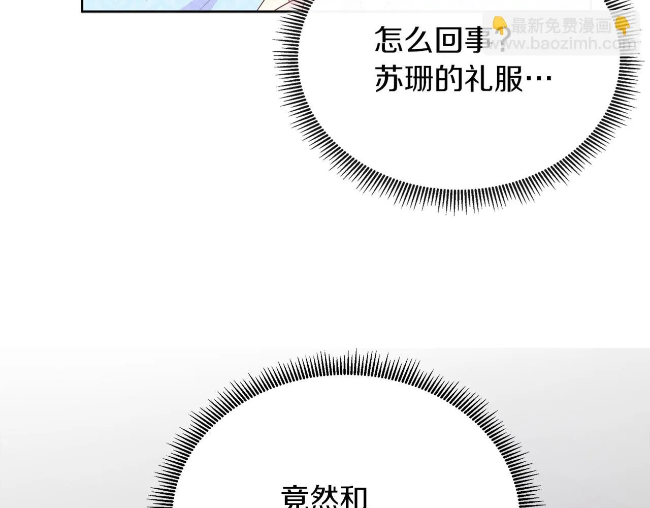 第44话 黑莲花的阴谋 第5页