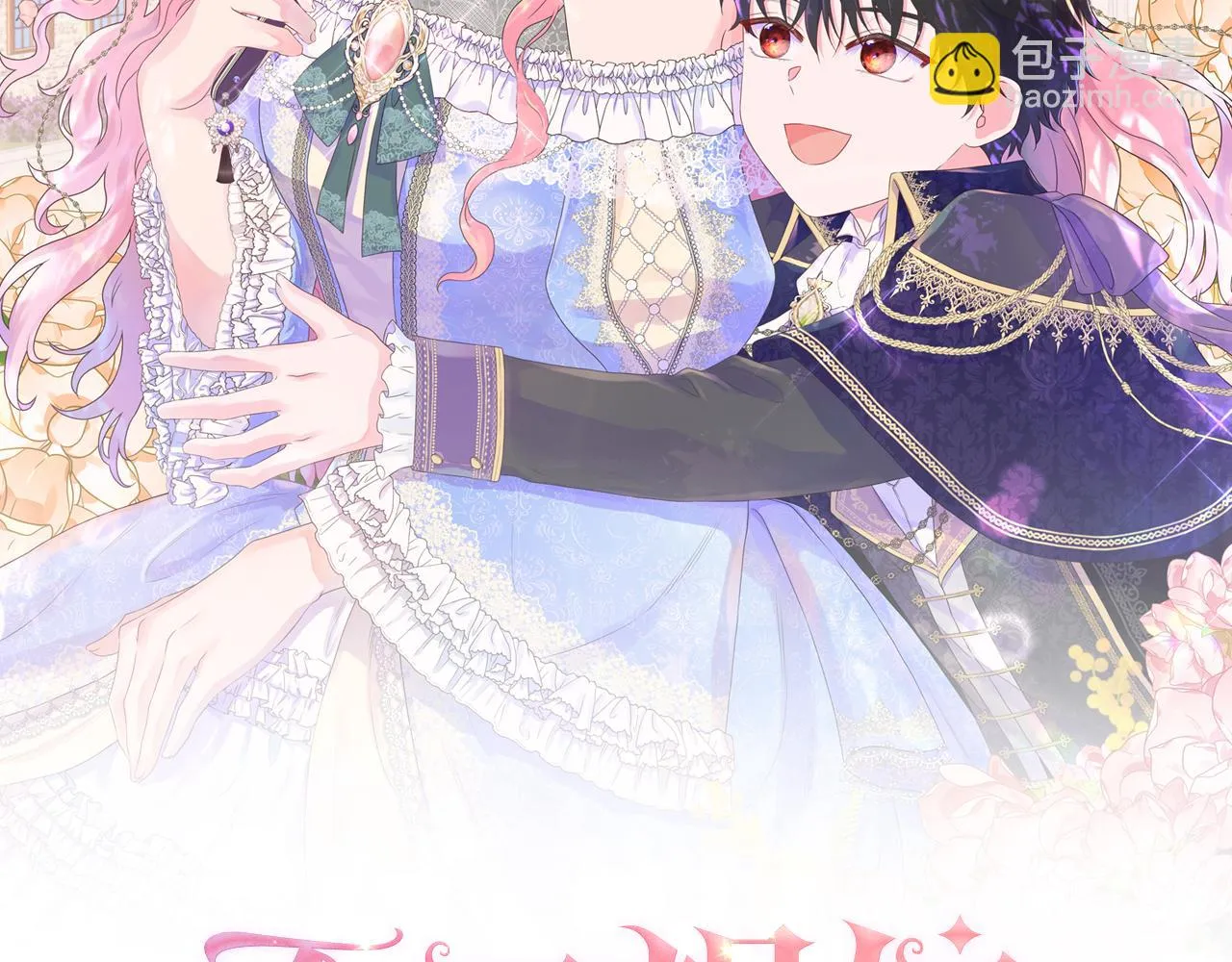第44话 黑莲花的阴谋 第12页