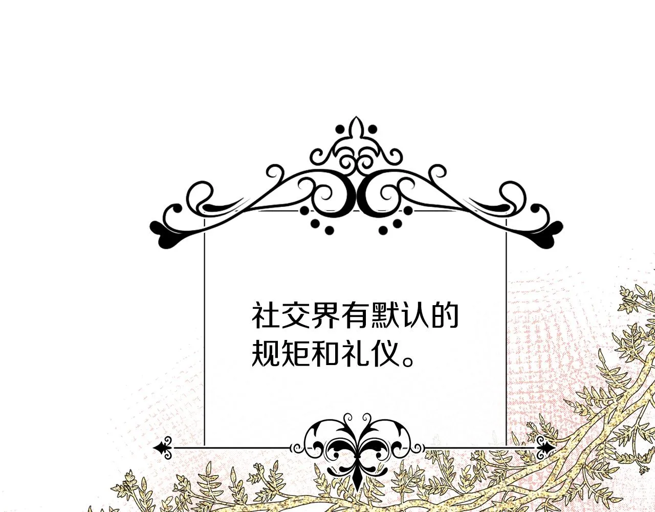 第44话 黑莲花的阴谋 第15页