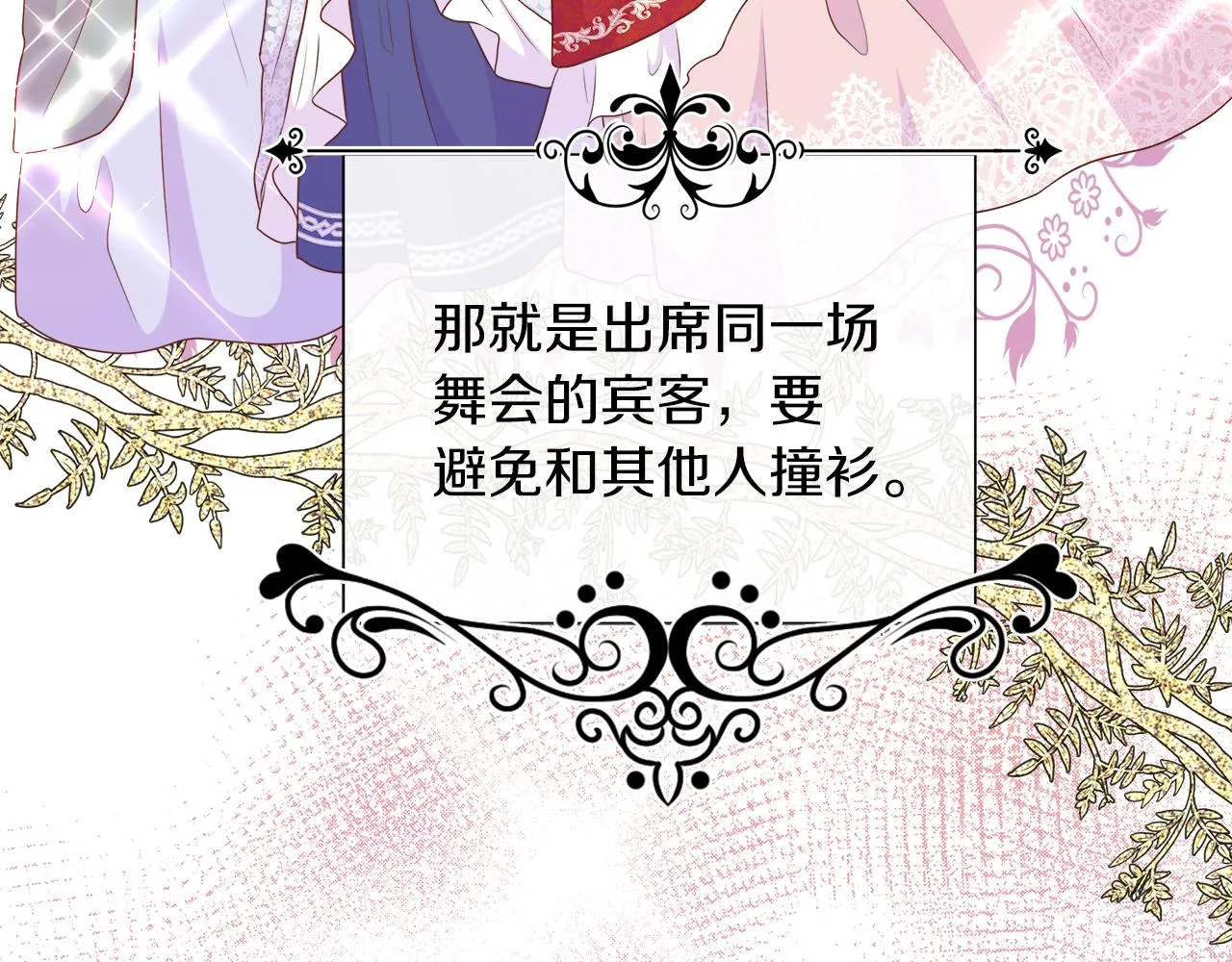 第44话 黑莲花的阴谋 第18页