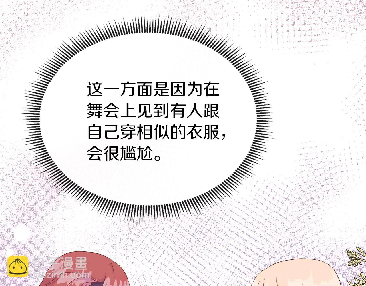 第44话 黑莲花的阴谋 第19页
