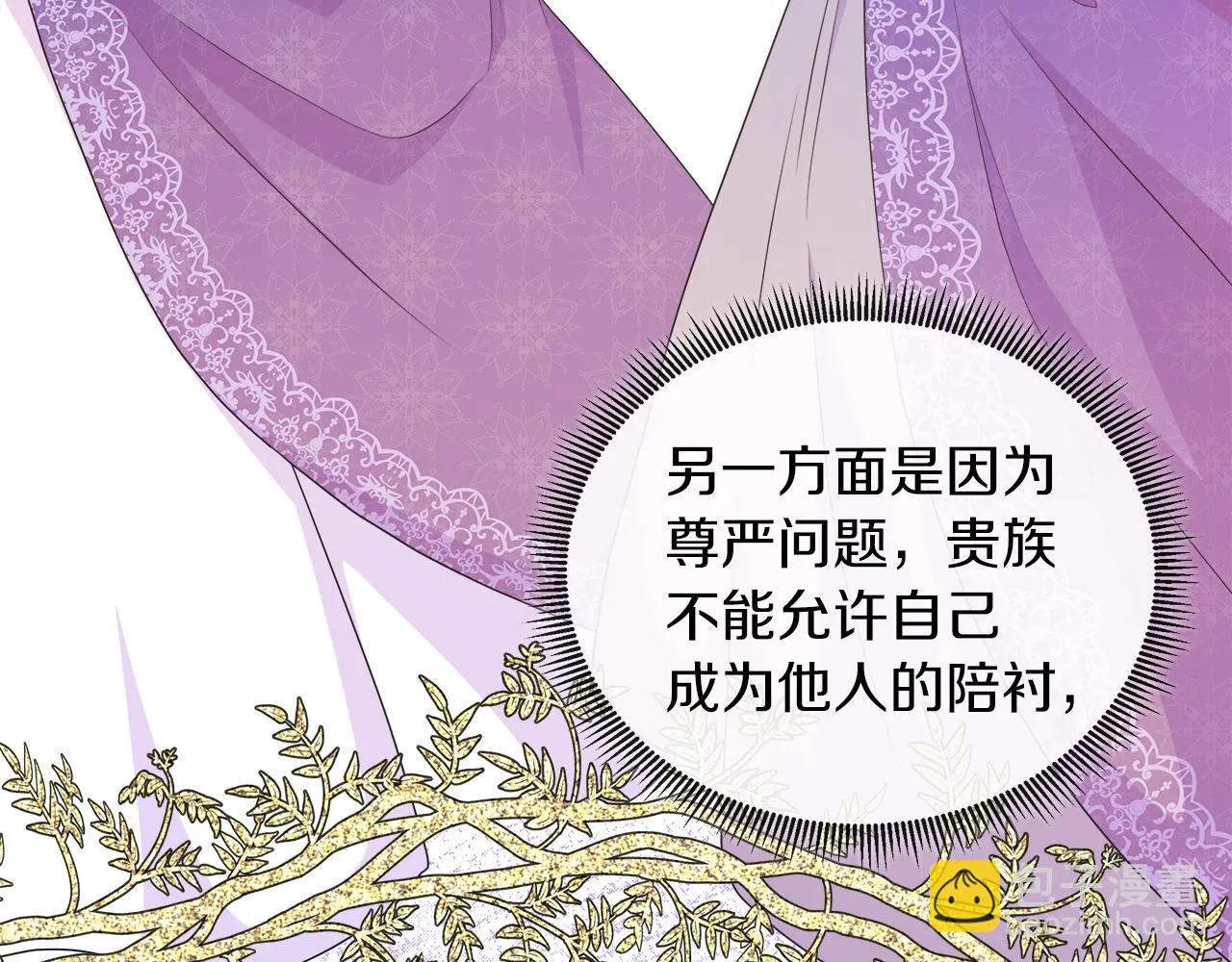 第44话 黑莲花的阴谋 第21页