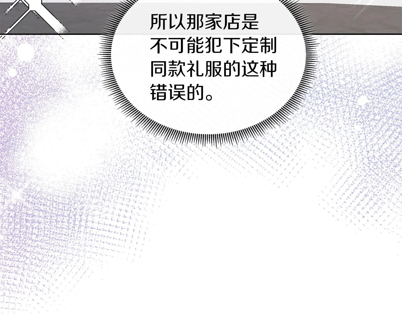 第44话 黑莲花的阴谋 第25页