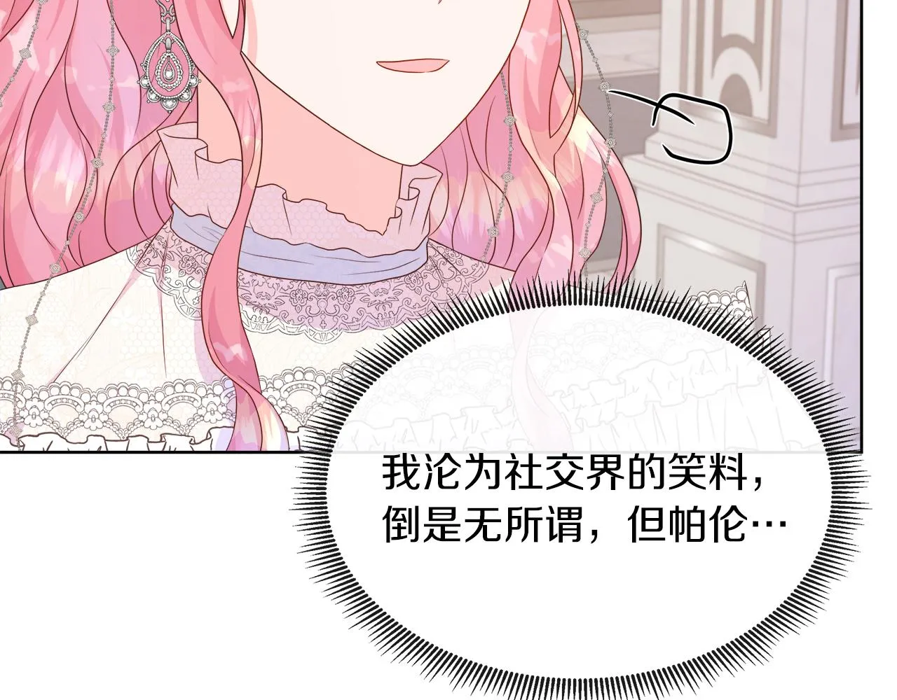 第44话 黑莲花的阴谋 第36页