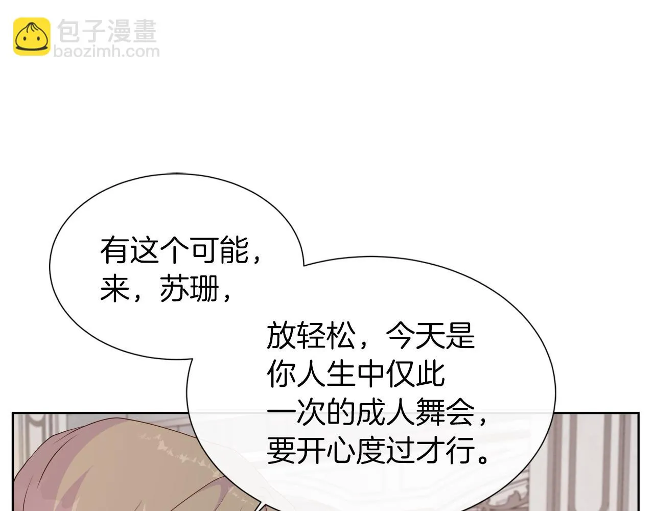 第44话 黑莲花的阴谋 第51页