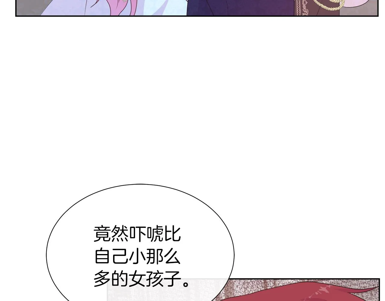 第44话 黑莲花的阴谋 第69页