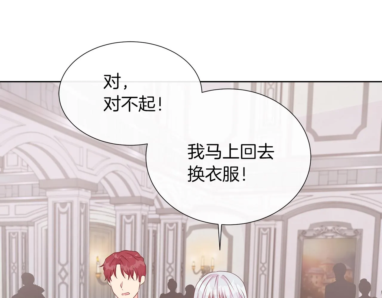 第44话 黑莲花的阴谋 第74页