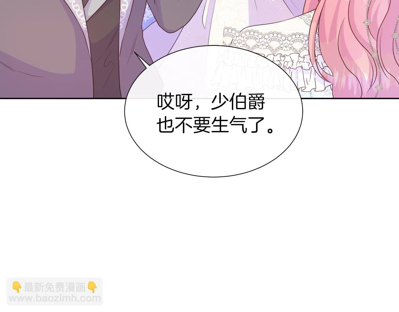 第44话 黑莲花的阴谋 第76页