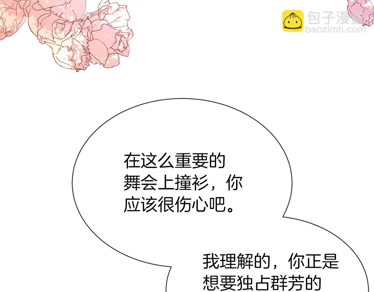 第44话 黑莲花的阴谋 第83页