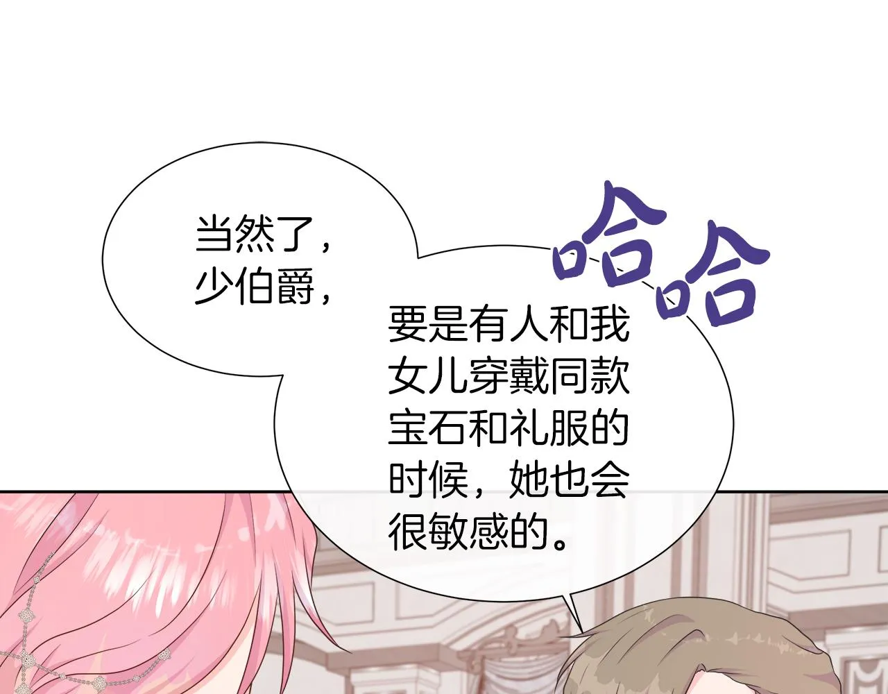第44话 黑莲花的阴谋 第91页