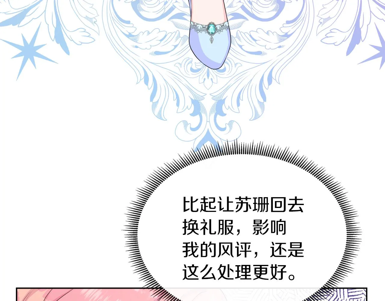 第44话 黑莲花的阴谋 第144页