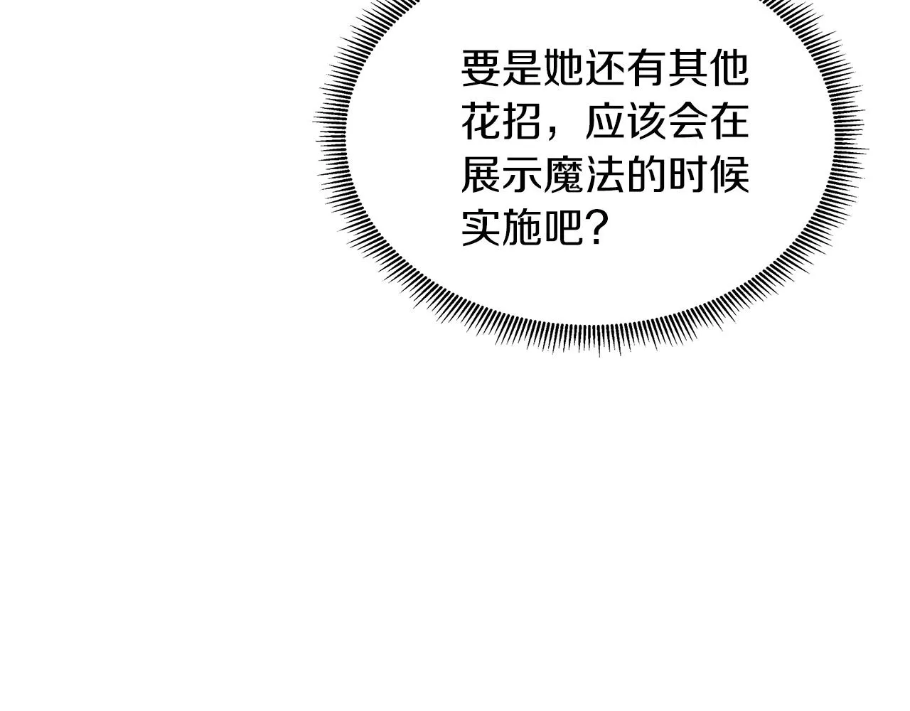 第44话 黑莲花的阴谋 第149页