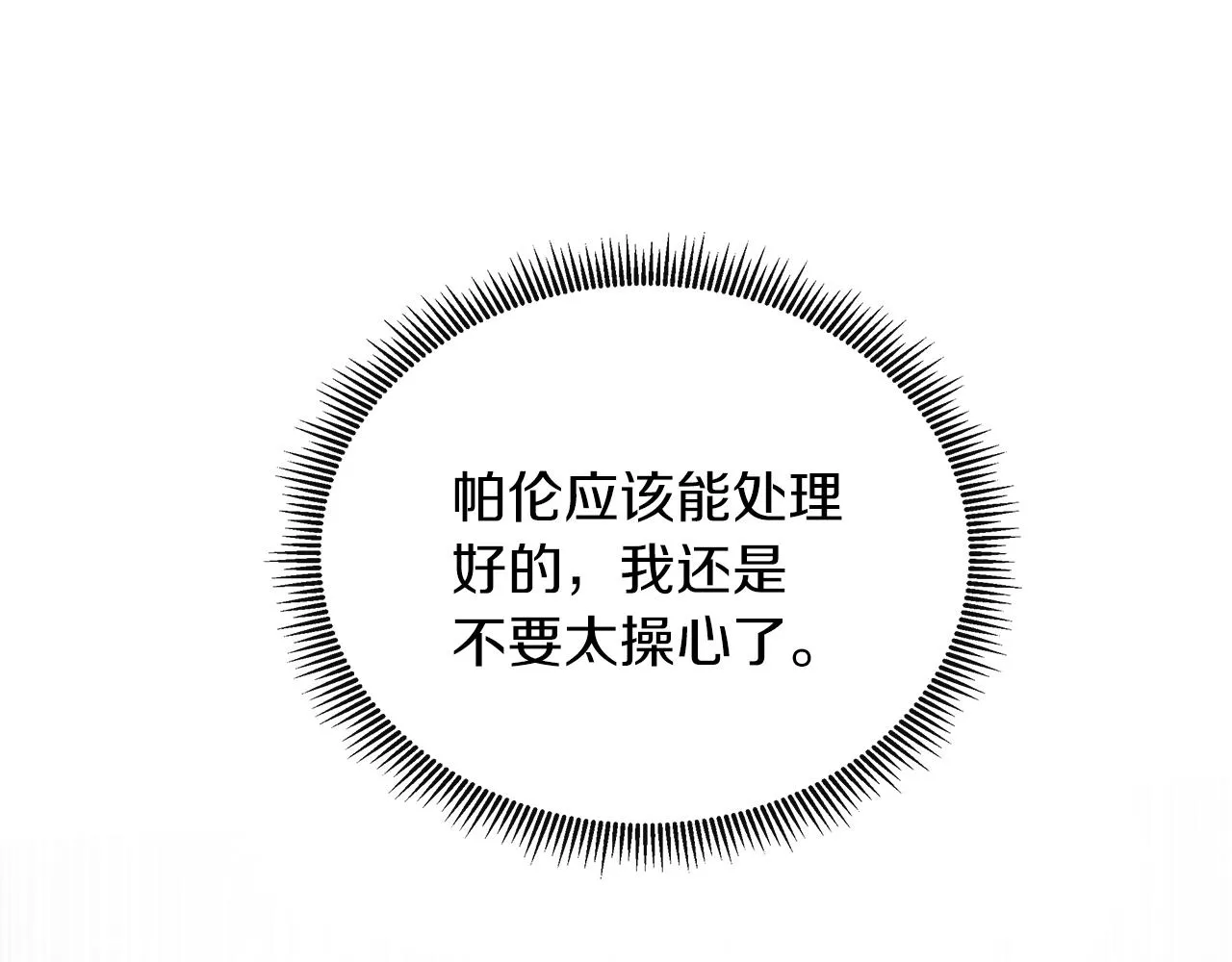 第44话 黑莲花的阴谋 第154页