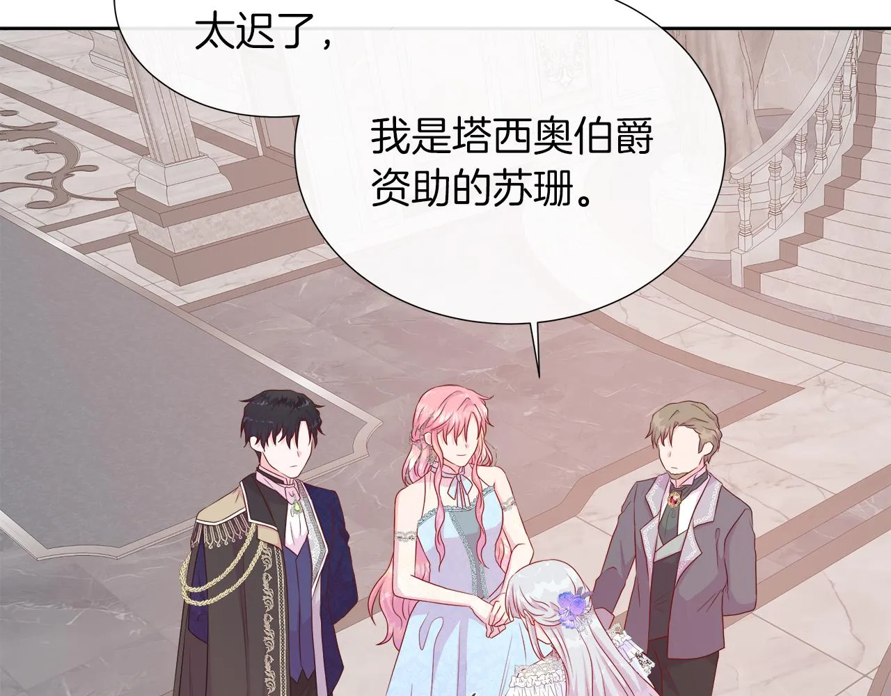 第44话 黑莲花的阴谋 第171页