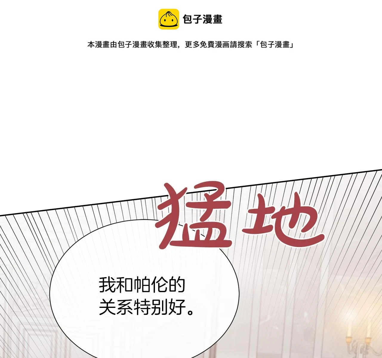 第45话 心机！更换顺序 第1页
