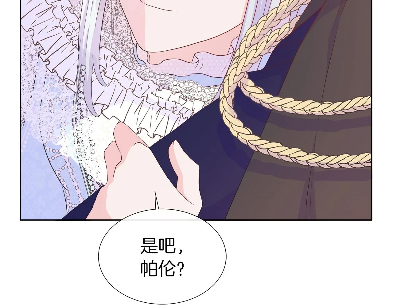 第45话 心机！更换顺序 第6页