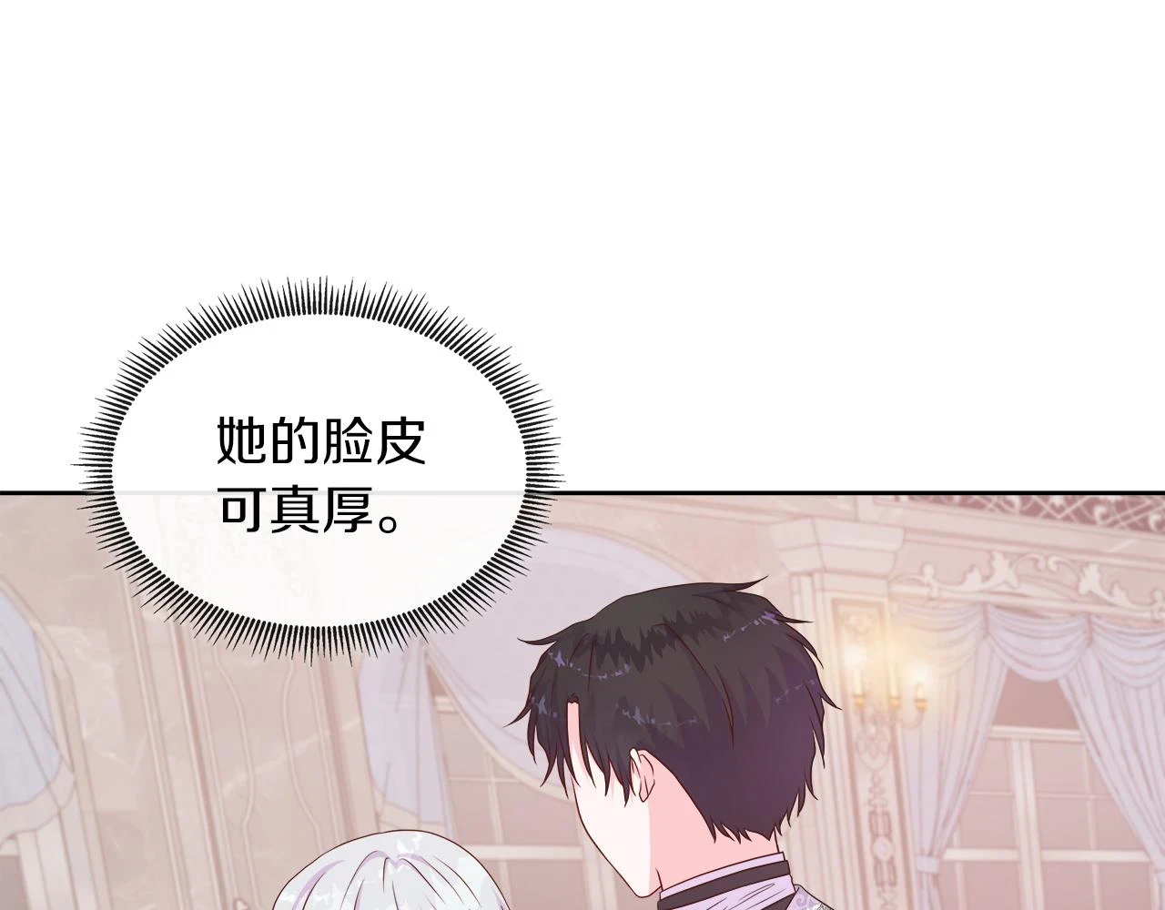 第45话 心机！更换顺序 第12页