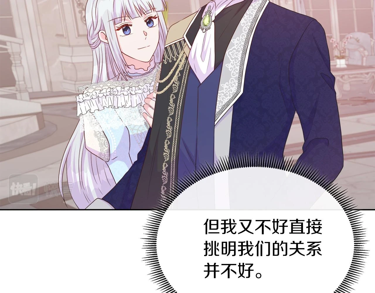 第45话 心机！更换顺序 第13页