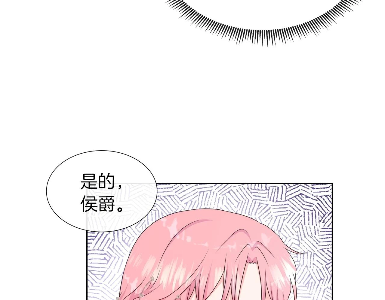 第45话 心机！更换顺序 第14页