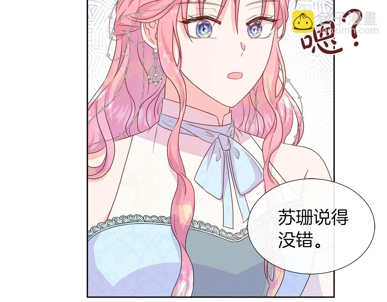 第45话 心机！更换顺序 第15页