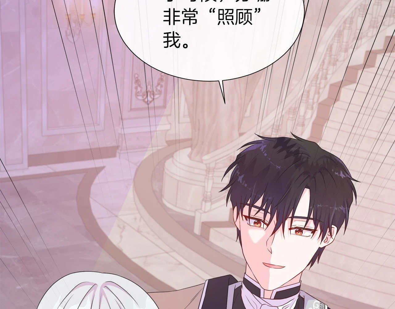 第45话 心机！更换顺序 第17页