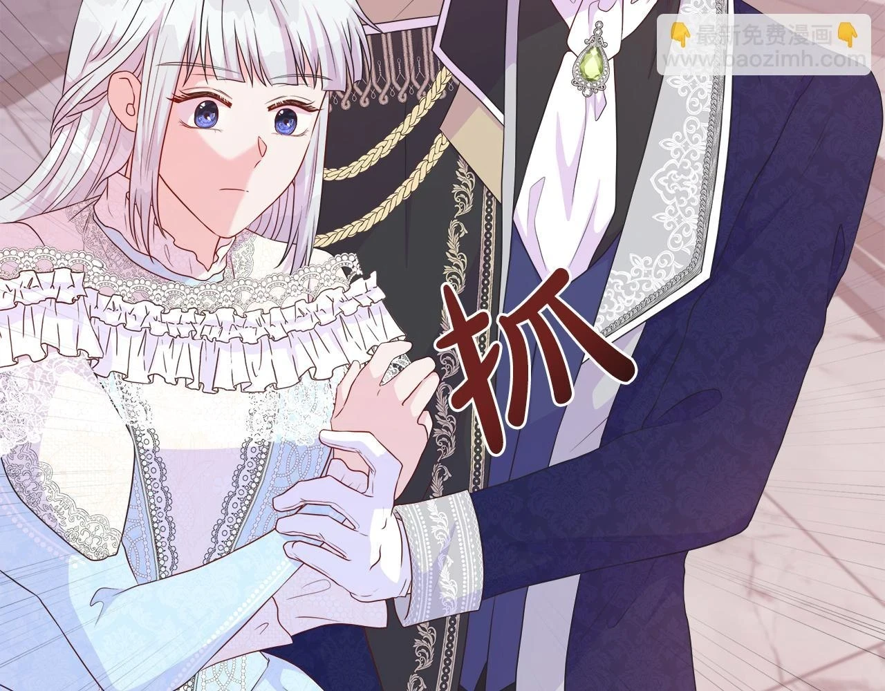 第45话 心机！更换顺序 第18页