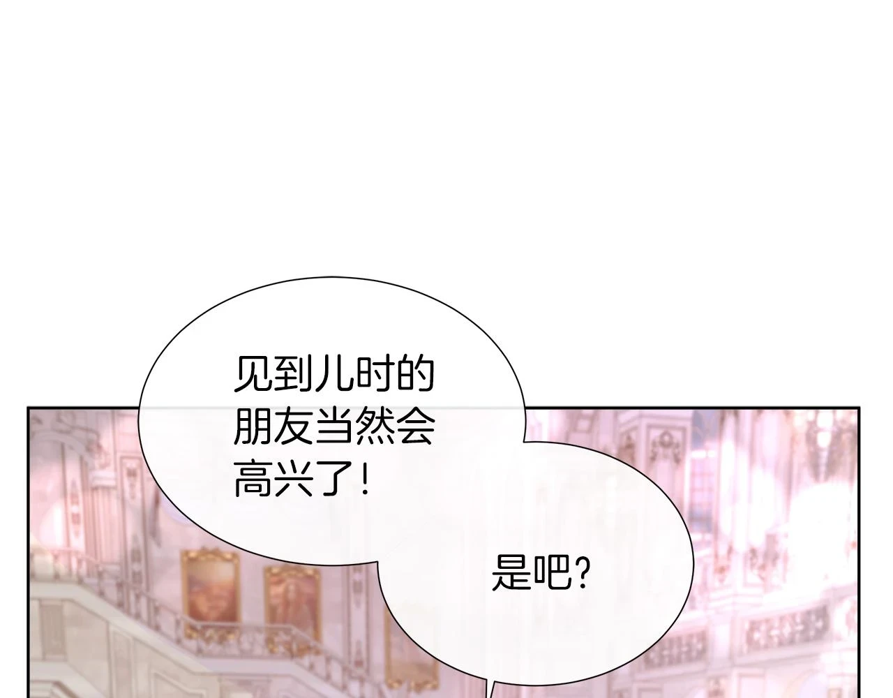 第45话 心机！更换顺序 第23页