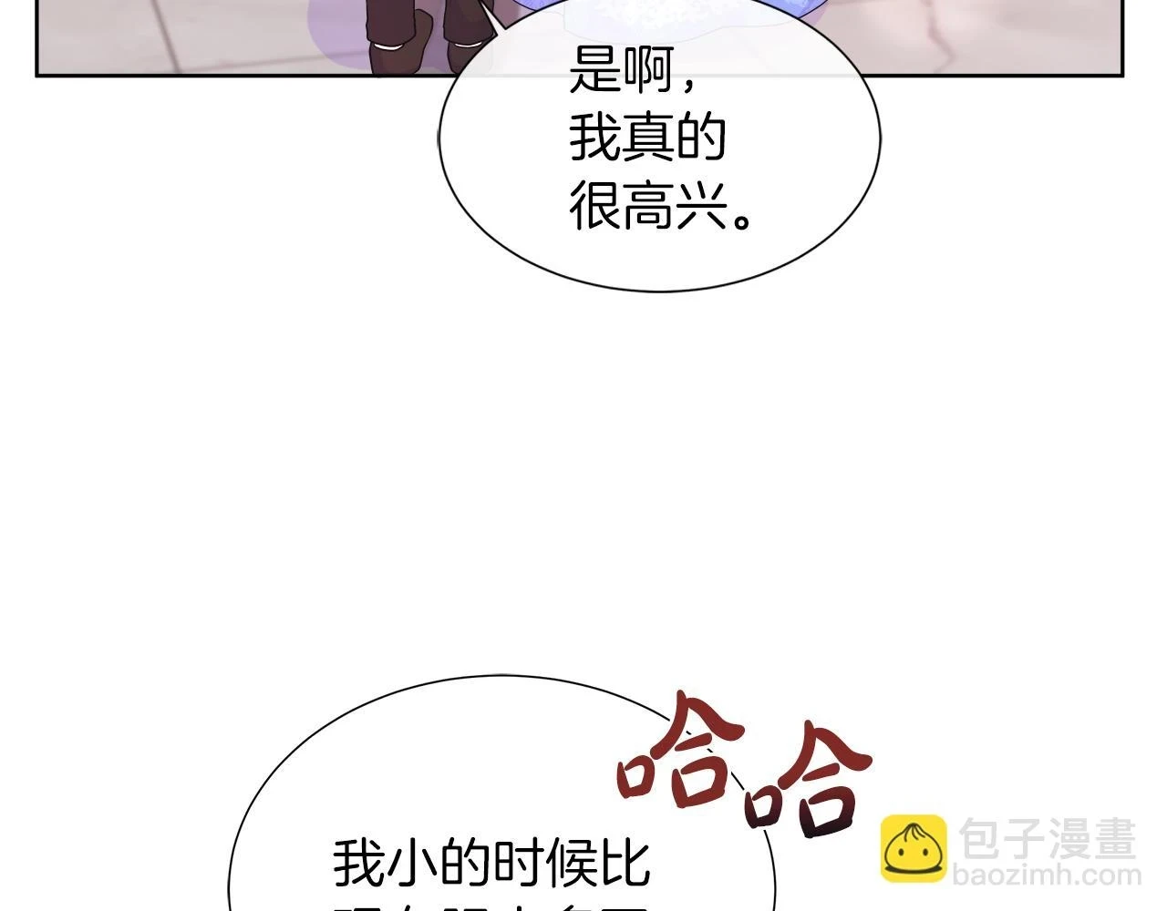 第45话 心机！更换顺序 第25页