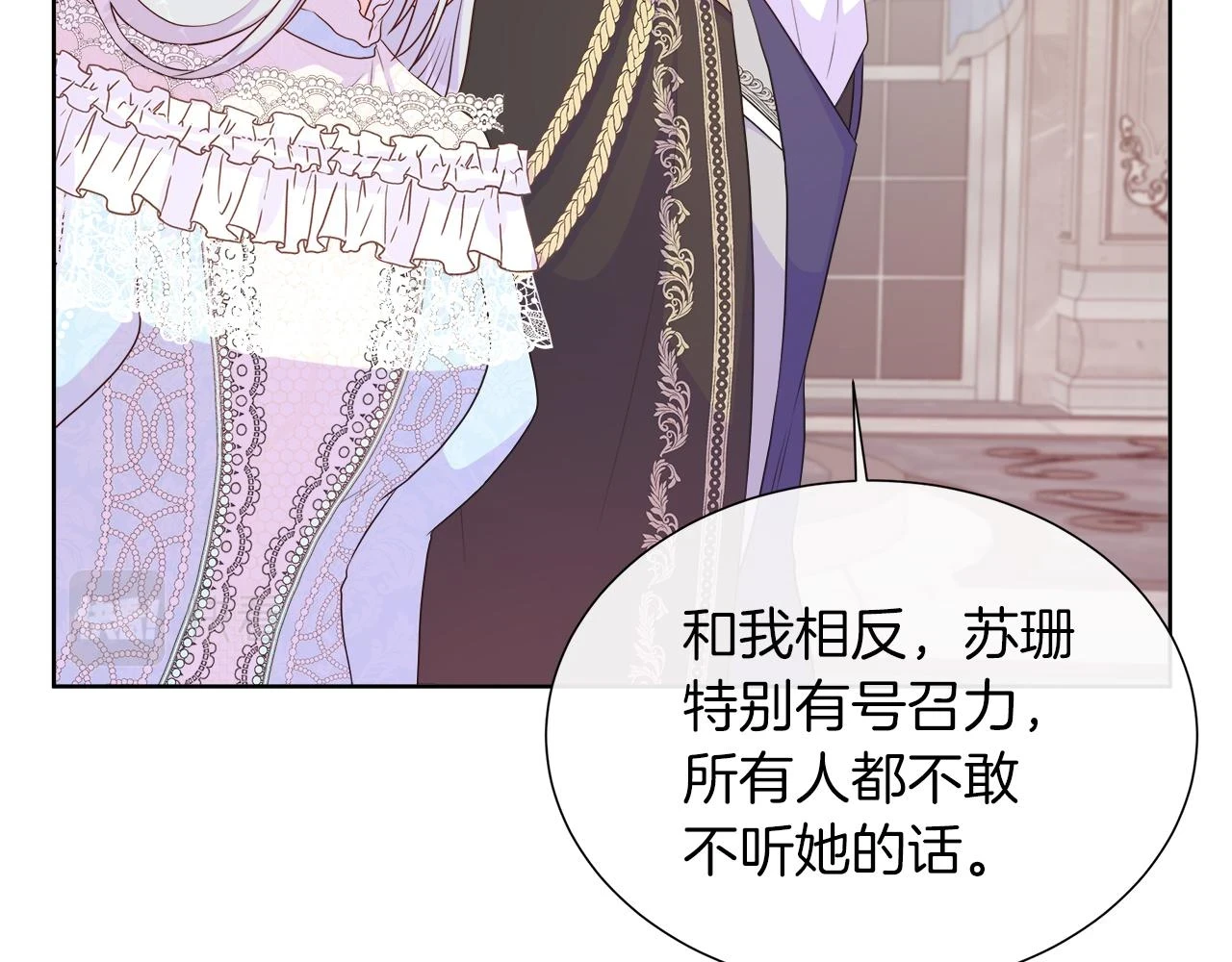 第45话 心机！更换顺序 第27页