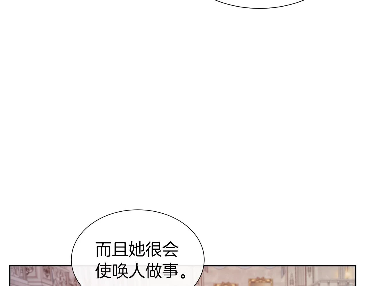 第45话 心机！更换顺序 第28页