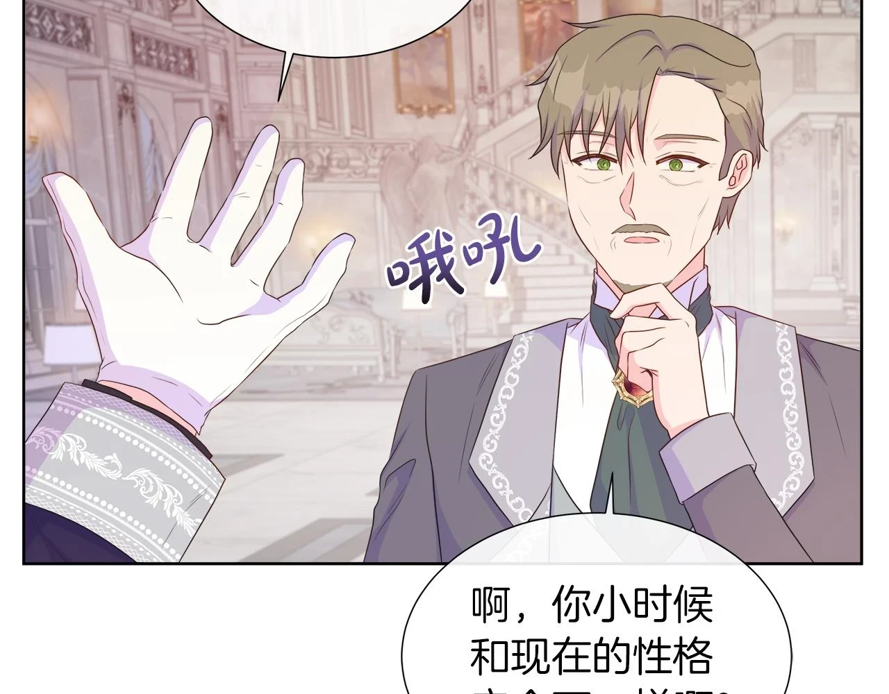 第45话 心机！更换顺序 第29页