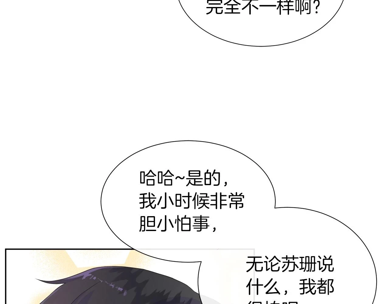 第45话 心机！更换顺序 第30页