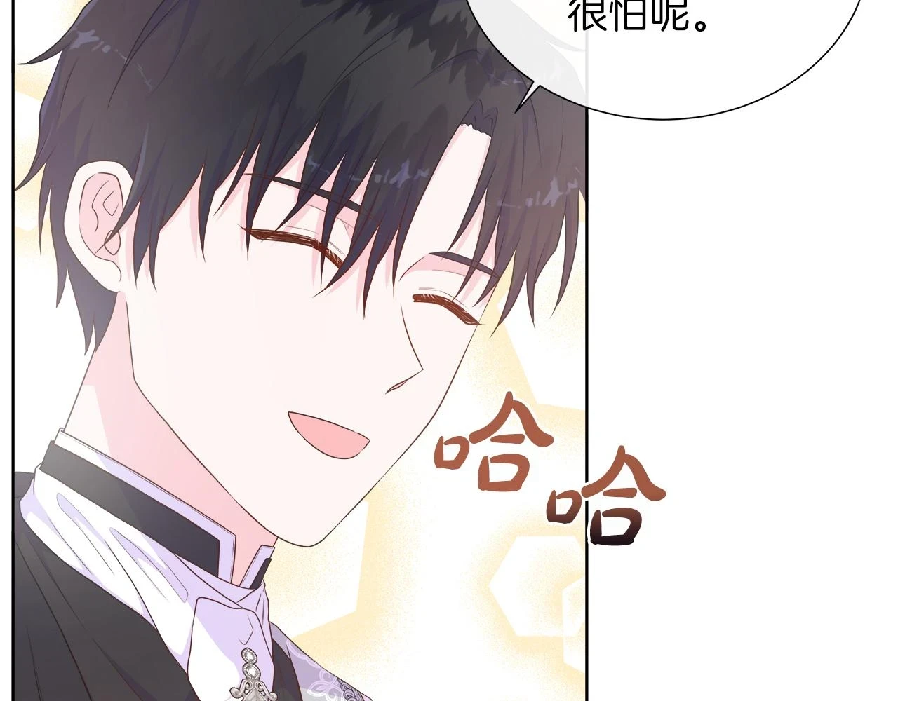 第45话 心机！更换顺序 第31页