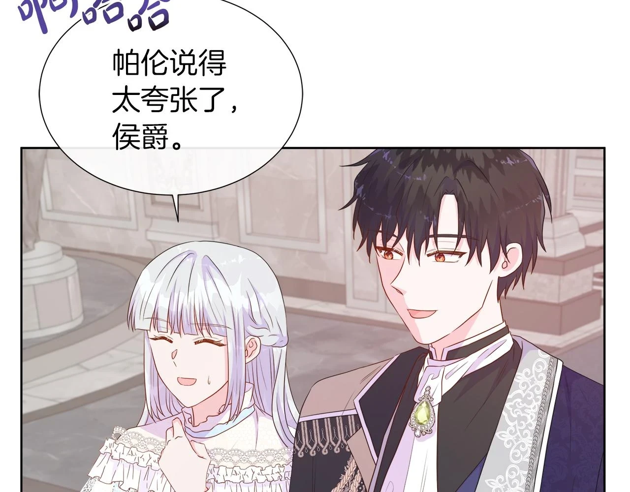 第45话 心机！更换顺序 第33页