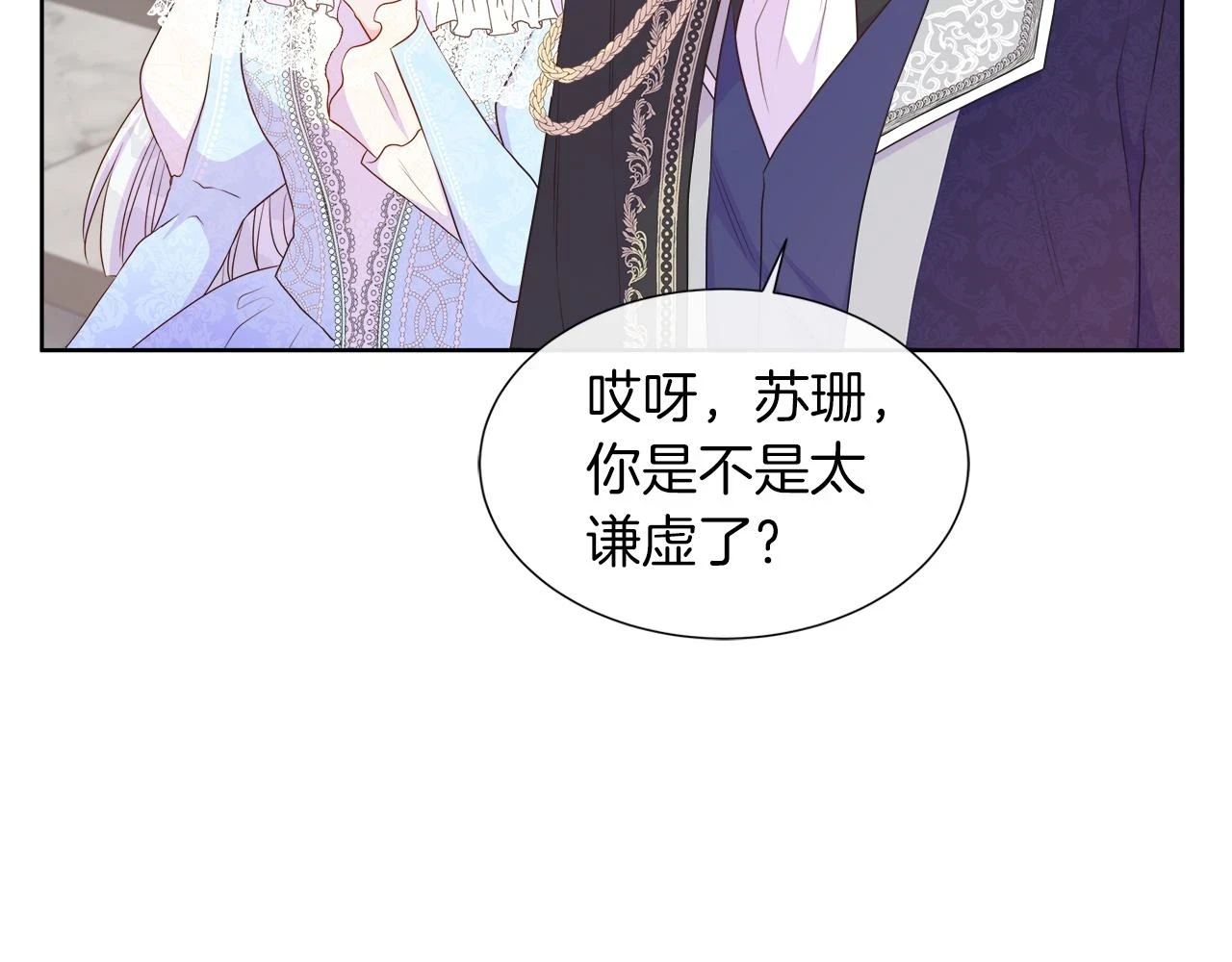 第45话 心机！更换顺序 第34页