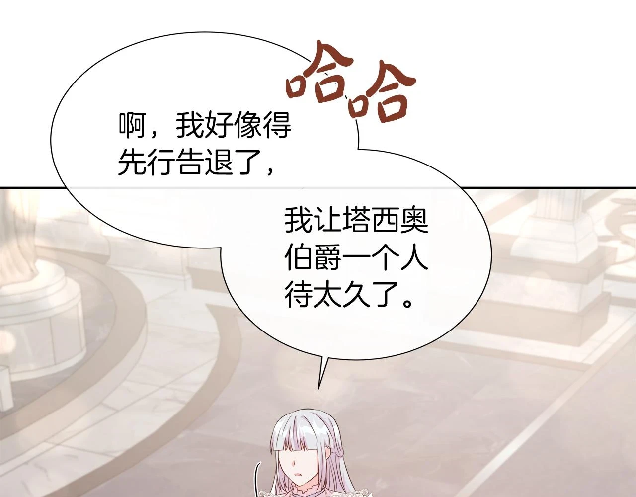 第45话 心机！更换顺序 第41页