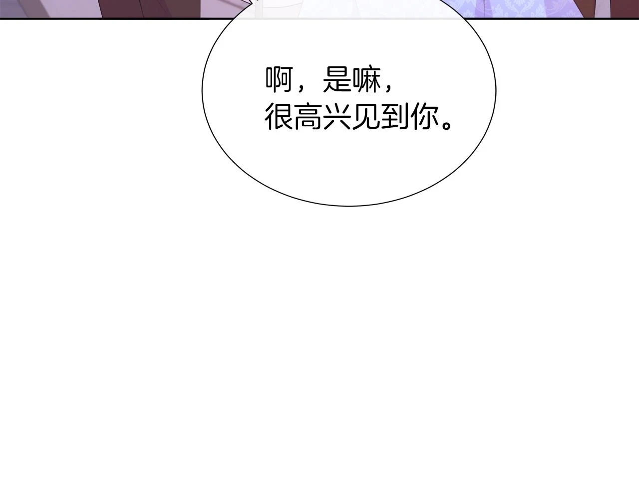 第45话 心机！更换顺序 第43页