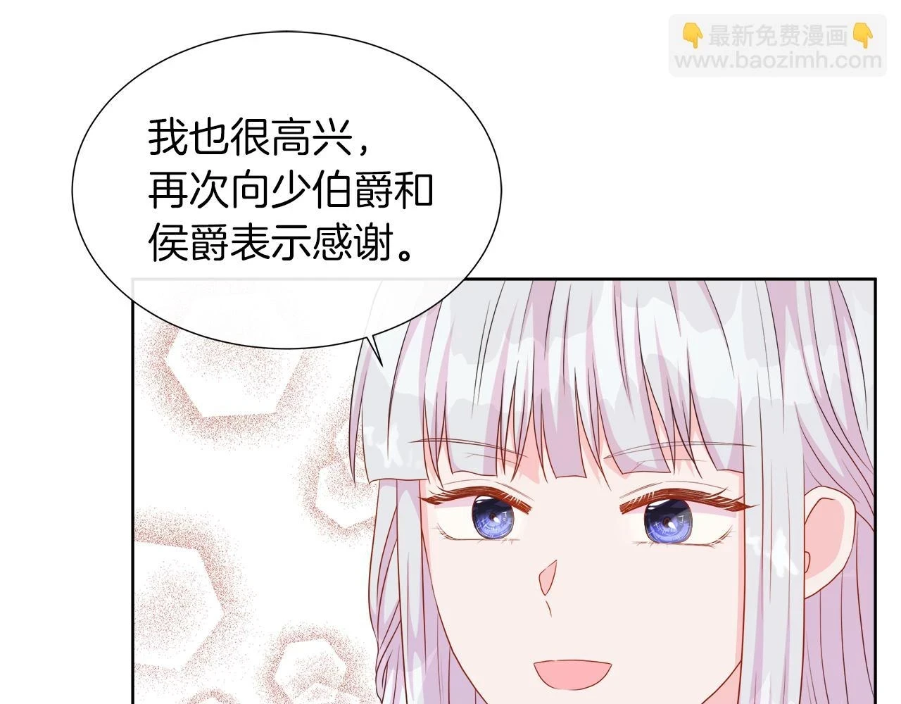 第45话 心机！更换顺序 第44页
