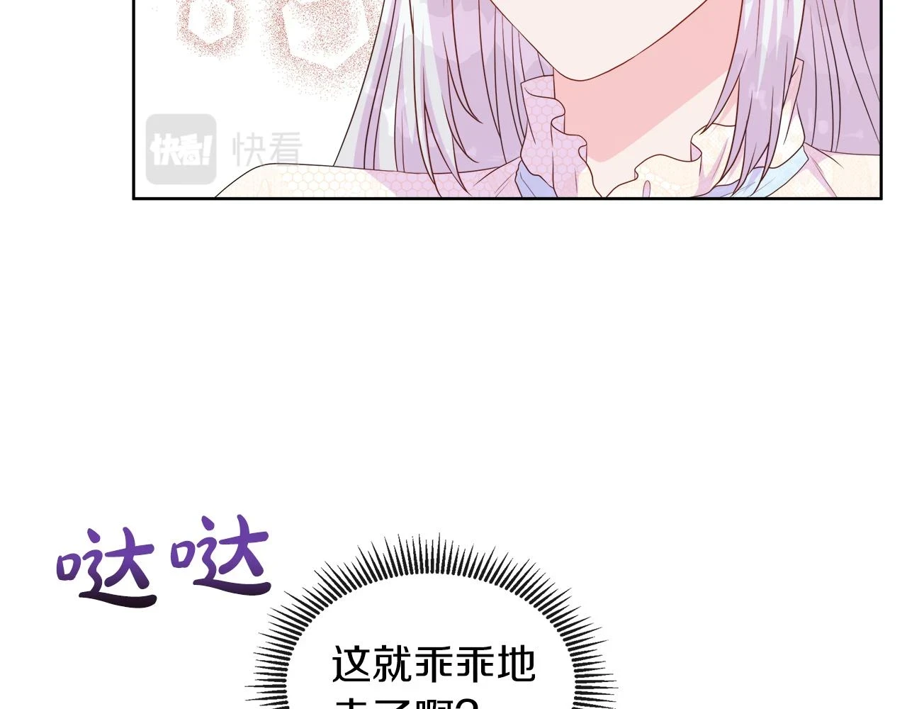 第45话 心机！更换顺序 第45页