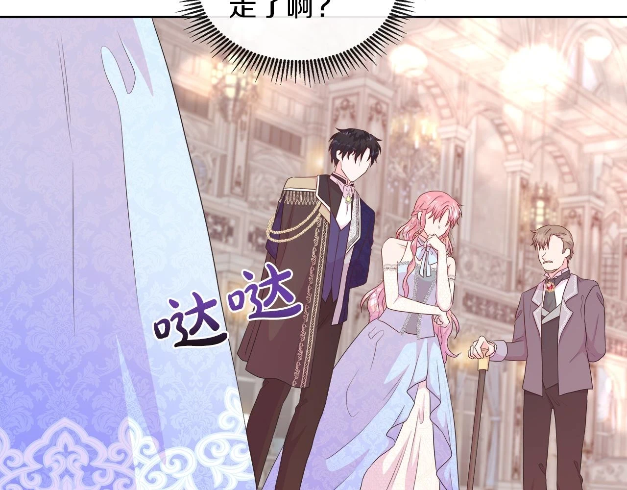 第45话 心机！更换顺序 第46页