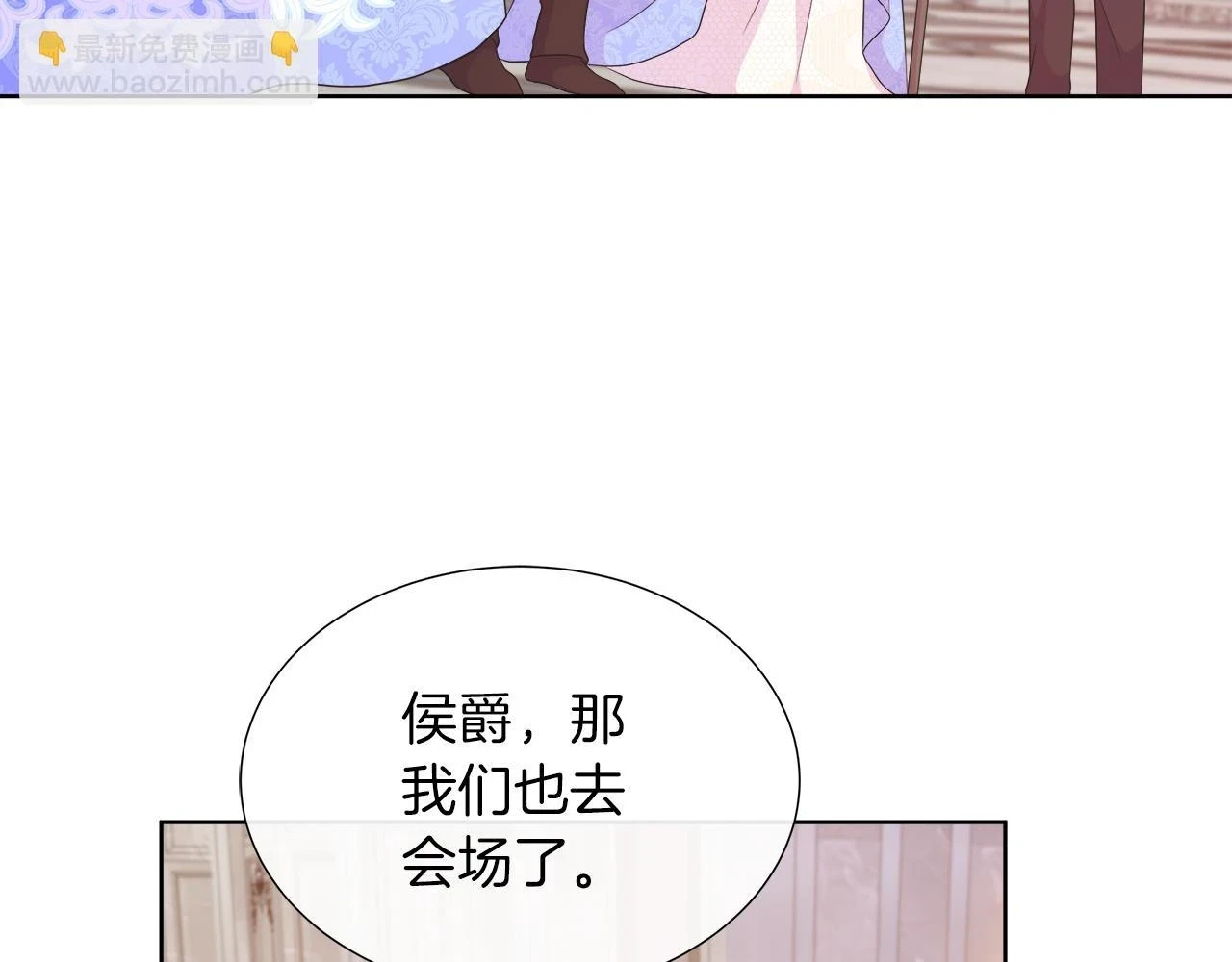第45话 心机！更换顺序 第47页