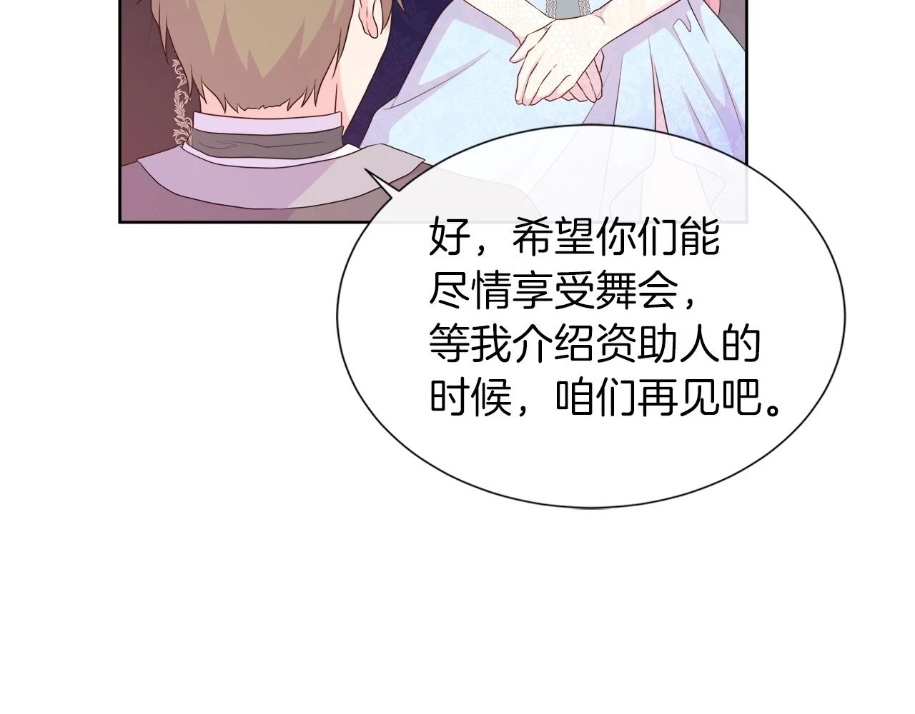 第45话 心机！更换顺序 第49页
