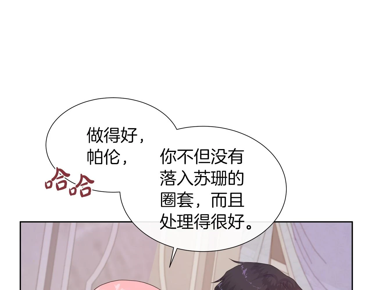 第45话 心机！更换顺序 第53页